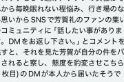 【炎上】NMB48芳賀礼にデスドル砲ｗｗｗｗ