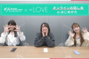 【＝LOVE】佐々木舞香、18thシングル『オンライン個別お話し会』不参加　過去の振替分のみ実施
