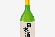 ワイ旅行先で地酒飲んだりお土産で買うのが好きなんやけど