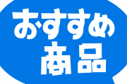 ウ一龴?亻ザ一の商品説明の画像Hすぎｗｗｗｗｗ