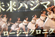 【疑問】ロージークロニクルのデビュー曲は普通に名曲「未来ハジマリ」を前面に押し出した方が良かったのでは？？？？？？？？？？？？？