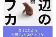 村上春樹を一冊も読んだことがないワイに村上春樹の良さを教えてクレメンス
