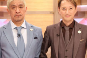 フジテレビ『だれかtoなかい』打ち切りの原因は、松本人志さんではなく中居正広さんだった！？ 女性トラブルで9000万円の解決金を支払っていたと報道