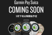 【朗報】Garminのスマートウォッチ､5月下旬にSuicaに対応