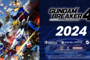 ガンダムブレイカー3の正統続編、発表される！！！！