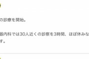 大学病院勤務のお医者さん　ブラックすぎて生きてるのが不思議なレベル