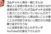 【朗報】元迷惑系へずまりゅう、騒音トラブル報道のコムドットに物申す「人に迷惑を掛けるとかダサいぞ」