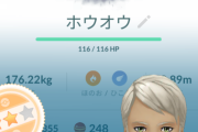 【ポケモンGO】せっかくの「ホウオウAPEX」の個体値がAAC！俺より酷い奴おる？