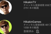ヒカキンTVが9周年を迎えたらしい『年間動画投稿本数がヤバすぎ』
