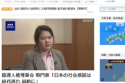 国連人権理事会 専門家「日本の社会規範は時代遅れ 最新に」