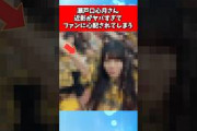 瀬戸口心月さん、近影がヤバすぎてファンに心配されてしまう