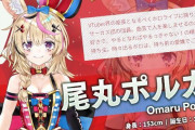Vtuber ホロライブ5期生「尾丸ポルカ」早速男をフォローしてます…←サーカス繋がりｗｗｗ