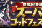 【パズドラ速報】各種メノア、サギリの上方修正ｷﾀ━━━━(ﾟ∀ﾟ)━━━━!!【公式】