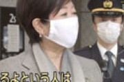 【画像】 小池知事「上司にテレワークできるように言ってください」 後ろの警備員「僕は？？」