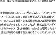 【悲報】ガンダム公式、ガンダムの政治利用にちょいギレ