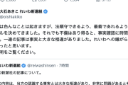 【カウントダウン】おこぼれいわ・大石あきこ共同代表「嫌がらせの段階に入った」…週刊新潮『秘書給与詐取』『スピード違反対応押し付け』報道に