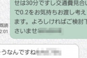【悲報】パパ活女子、顔合わせだけで1万円を請求するｗｗｗｗ