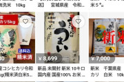 【画像】メルカリ闇市、今日もお米大量出品！
