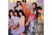 【乃木坂46】これまでの「anan」表紙…どれもこれも(・∀・)ｲｲﾈ!!