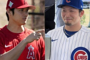 【悲報】大谷翔平・鈴木誠也に続いて成功しそうな日本人打者、ガチでいないwwwwwwwww