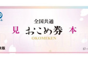 「1枚500円の『おこめ券』、実際は◯◯円分しか使えません。その差額は・・・」→衝撃の真実にネット民ブチギレ