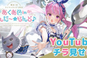 Vtuber湊あくあ、ゲーム化決定!