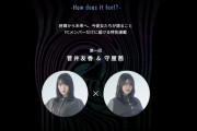 初回は無料公開！欅坂46公式連載「The Moment – How does it feel? -」FC会員コンテンツとして順次配信へ