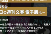 【文春砲】プロ野球中継ぎエース、3人不倫とDV写真