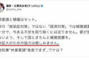 【コロナ感染拡大へ蓮舫が有言実行】立憲民主党が日本の医療現場をぶっ壊す為に「全国民PCR検査」を画策…蓮舫「コロナ感染拡大への協力は惜しみません」