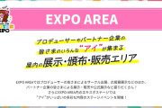 アイマスEXPO参加サークル出揃う。 デレ221 ミリ103 SideM 98 シャニ78 学マス76 765 40 みんマス40