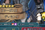 【FEH】「総選挙ディミトリ」の使用感は火力削って耐久に回した青リンカだし使い道はありそうなんだがな