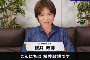 桜井政博さんのYouTubeチャンネル、ガチでやばすぎることをしていたことが判明・・・