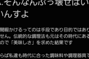 【悲報】Twitter民「リュウジお前もう時短料理するな。日本の食文化が壊れる」リュウジ「…」