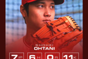 大谷翔平が7回無失点11奪三振で3勝目、対戦相手レッドソックスファンの反応(海外の反応)