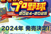 パワプロ24-25に求めること