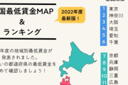 【格差】全国47都道府県最低賃金MAPがこちら