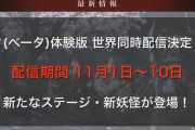 『仁王2』11月1日からオープンベータ体験版が配信決定！ほか新妖怪ボス｢火車」も登場する｢本能寺ステージ」実機プレイ映像がお披露目！