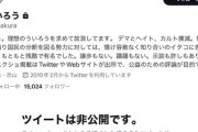 【記者疑惑】ウク出身の政治評論家アンドリー氏、『桜ういろう』に総反撃開始「開示・公開質問・集団訴訟」