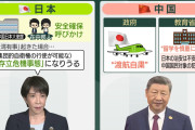 これは正論　〜　日中関係の悪化　全責任は中国にある