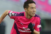 C大阪MF水沼宏太、古巣・横浜FMと鳥栖が獲得オファー！今季で契約満了（関連まとめ）