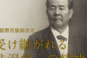【話題】【渋沢栄一】吉沢亮主演の青天を衝け　※名だたる大企業 数百社の創設者❓❓