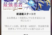 【画像】黙れドン太郎作者の新作、「黙れザン太郎」と自ら名乗ってしまう