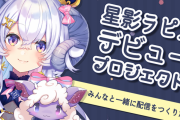 Vtuber クラウドファンディングをしていた某Vtuberさん、希望額の5倍以上の額を支援してもらえた模様ｗｗｗｗｗｗｗｗ
