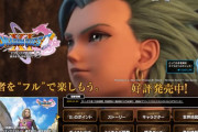 【朗報】国民的RPG「ドラゴンクエスト」の最新作、ひっそりと今日発売