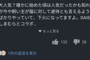 【画像】猫系YouTuber「もちまる日記」、ヤフコメがアンチコメントだらけになってしまうｗｗｗｗｗ