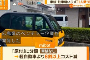 【速報】原付扱いのEV車爆誕ｷﾀ━━━━(ﾟ∀ﾟ)━━━━!!