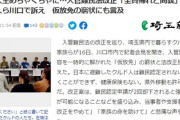 クルド人「ほかの国へ逃げた友人たちは難民と認められ、政府の支援で生活している。日本はおかしい！」