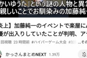 【悲報】かっさんまとめの新作動画、1日で4000コメントの大反響ｗｗｗ