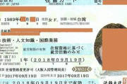 明確に外国人なのに差別って　〜　在日３世　「銀行口座開設の際に、在留カードの提示を求めるのは外国人差別」　→人権救済申し立て