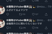 【悲報】人気漫画家さん、大手VTuber運営にブチギレ。一体何があったのか…